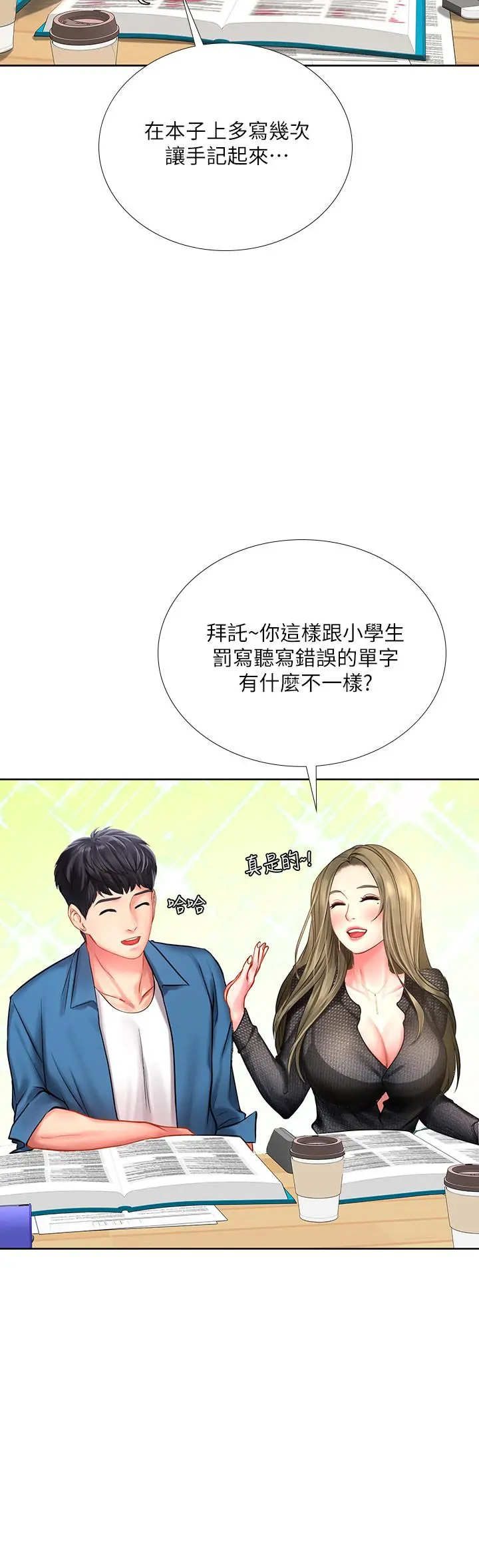 享乐补习街 - 第47话-围绕在身边的两个女人 - page 11