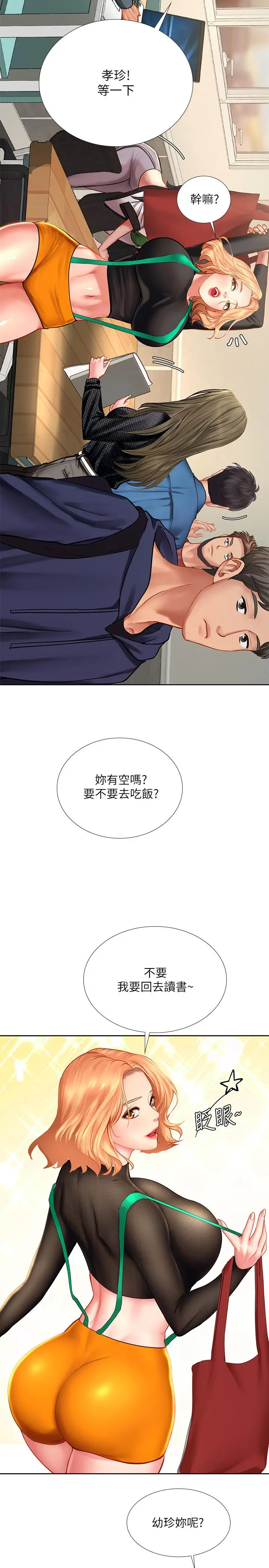 享乐补习街 - 第47话-围绕在身边的两个女人 - page 13