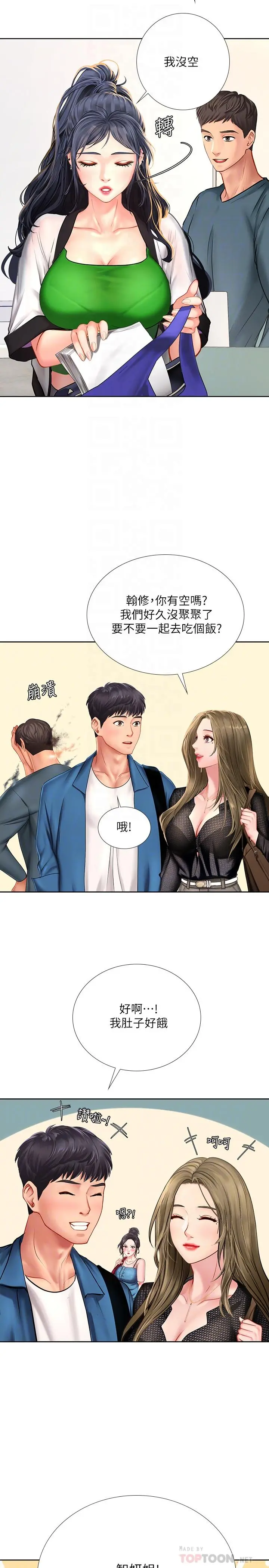 享乐补习街 - 第47话-围绕在身边的两个女人 - page 14