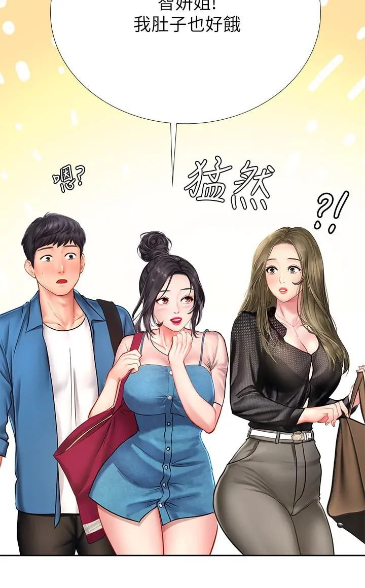享乐补习街 - 第47话-围绕在身边的两个女人 - page 15