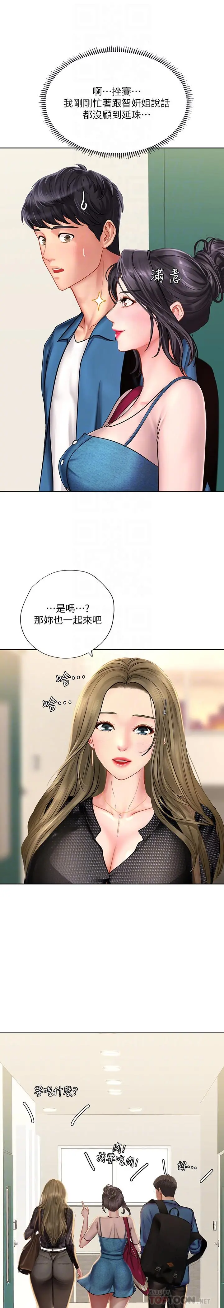 享乐补习街 - 第47话-围绕在身边的两个女人 - page 16