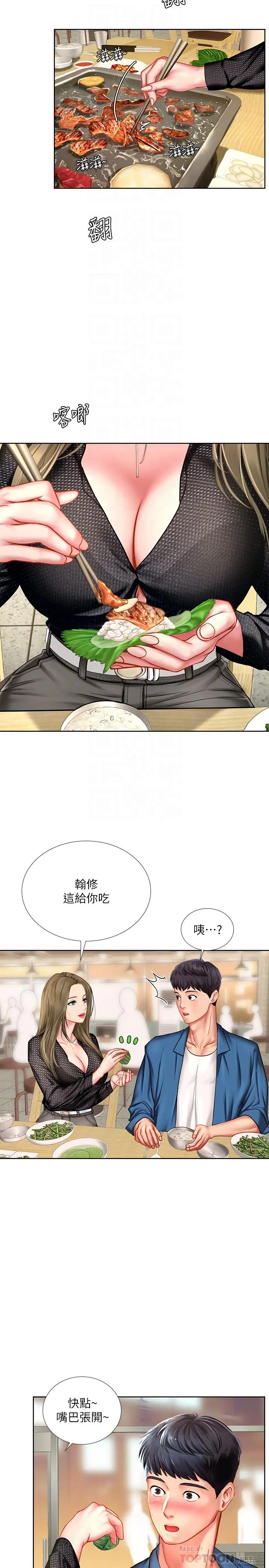 享乐补习街 - 第47话-围绕在身边的两个女人 - page 18