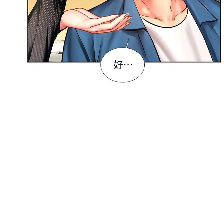 享乐补习街 - 第47话-围绕在身边的两个女人 - page 19