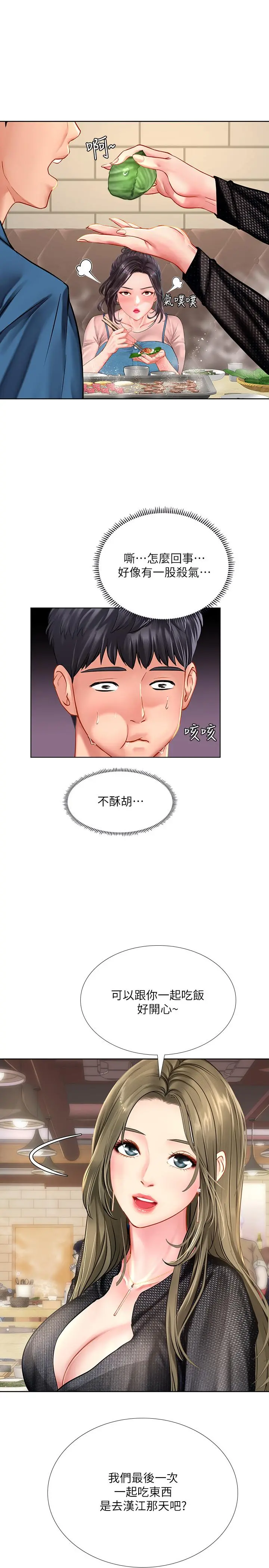 享乐补习街 - 第47话-围绕在身边的两个女人 - page 20