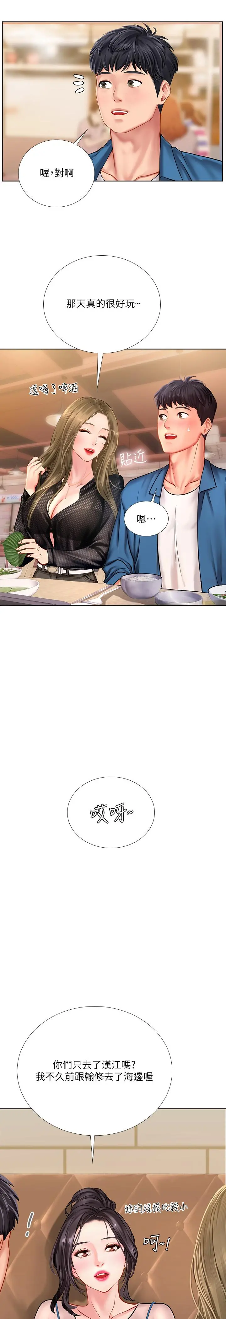 享乐补习街 - 第47话-围绕在身边的两个女人 - page 21