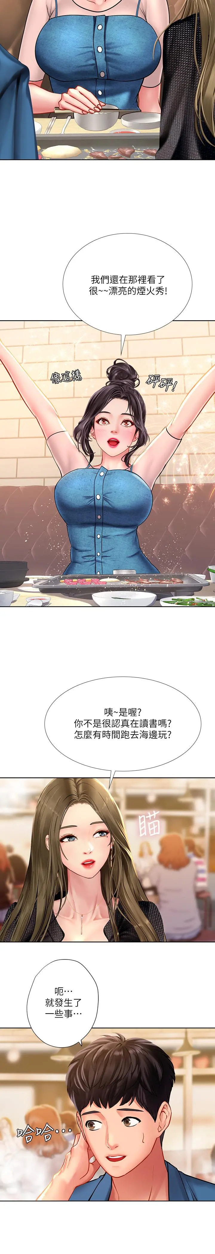 享乐补习街 - 第47话-围绕在身边的两个女人 - page 22