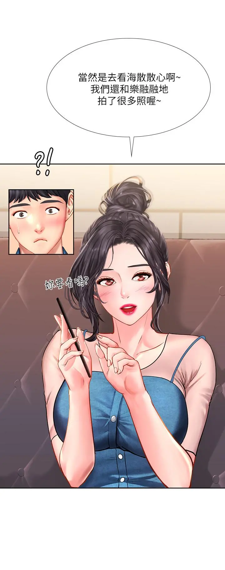 享乐补习街 - 第47话-围绕在身边的两个女人 - page 23