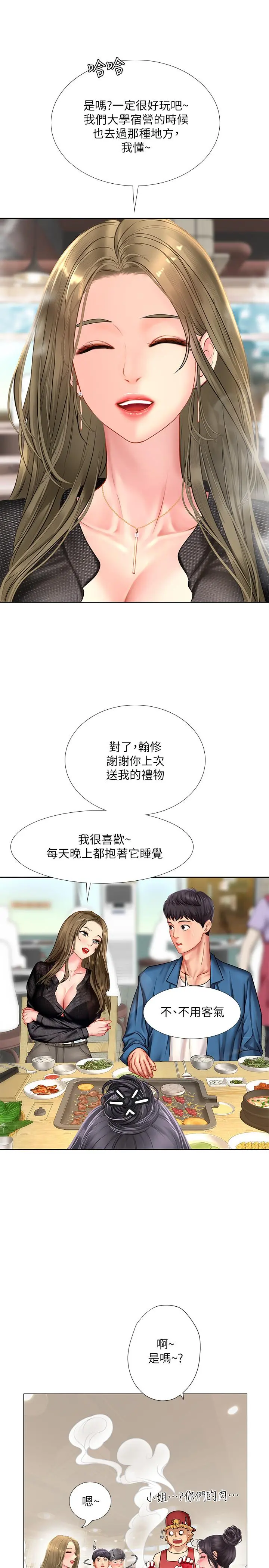 享乐补习街 - 第47话-围绕在身边的两个女人 - page 24