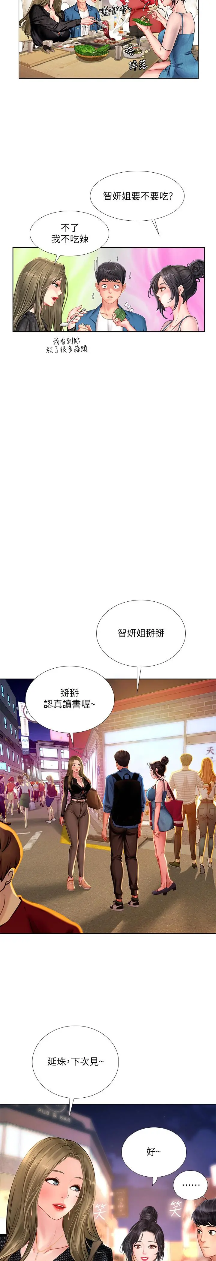 享乐补习街 - 第47话-围绕在身边的两个女人 - page 25