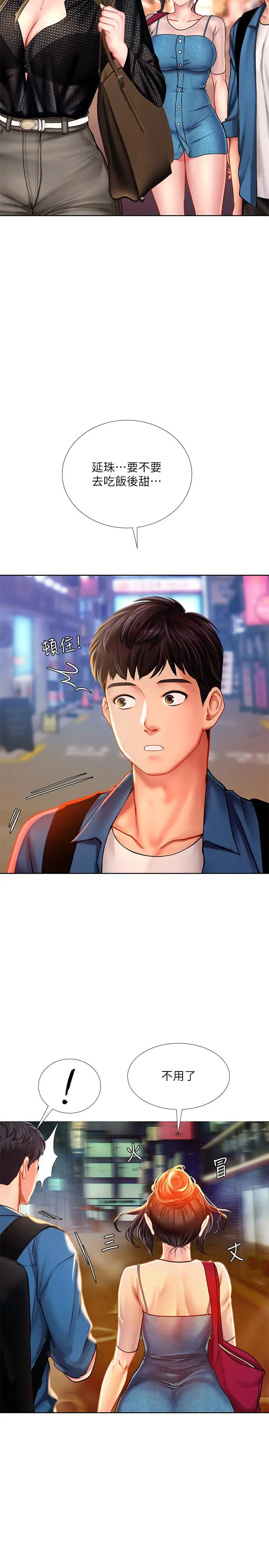 享乐补习街 - 第47话-围绕在身边的两个女人 - page 26