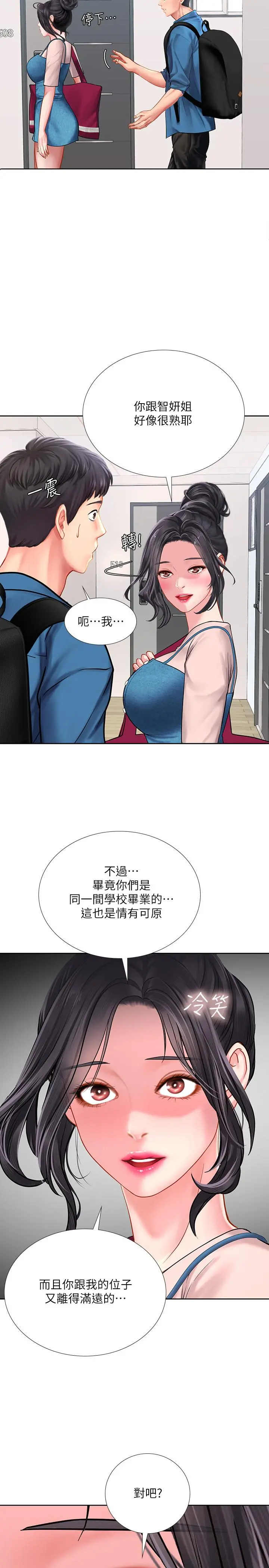 享乐补习街 - 第47话-围绕在身边的两个女人 - page 29