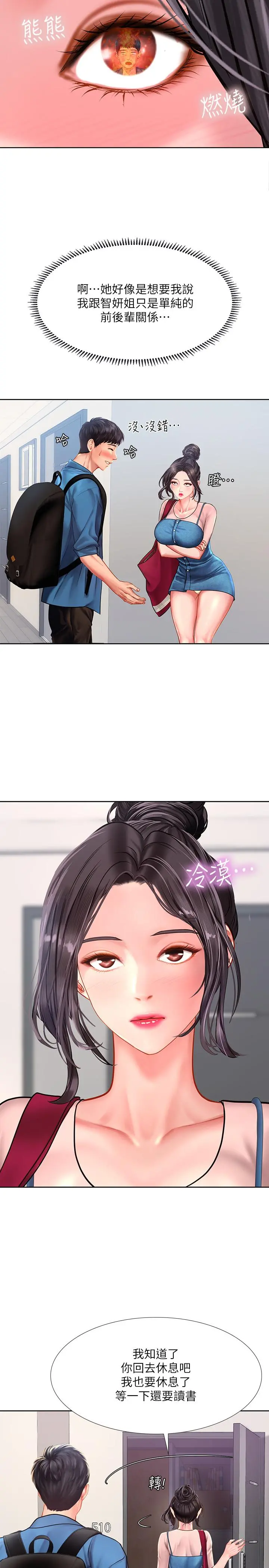 享乐补习街 - 第47话-围绕在身边的两个女人 - page 30