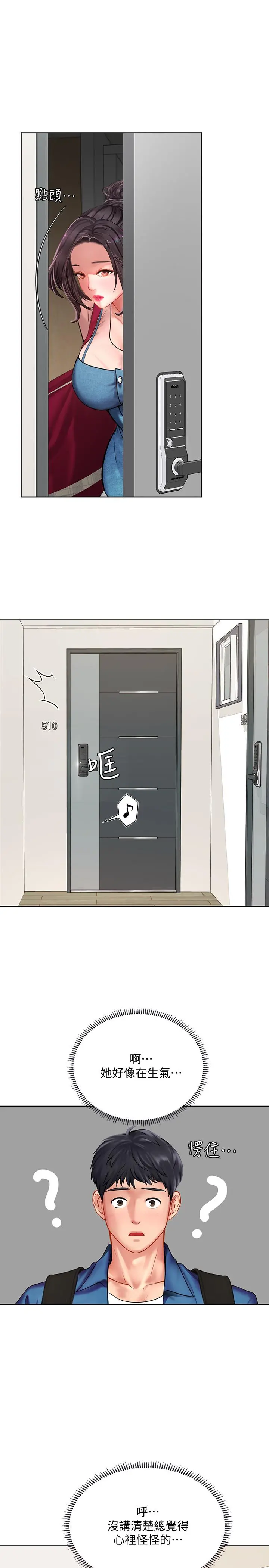 享乐补习街 - 第47话-围绕在身边的两个女人 - page 32