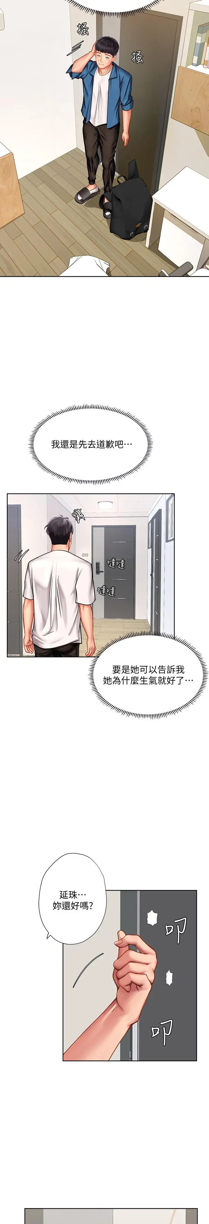 享乐补习街 - 第47话-围绕在身边的两个女人 - page 33