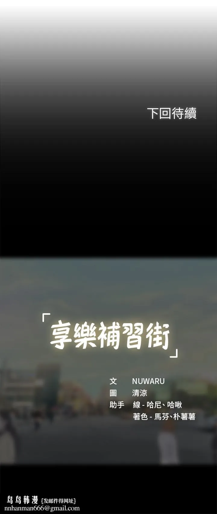 享乐补习街 - 第47话-围绕在身边的两个女人 - page 39
