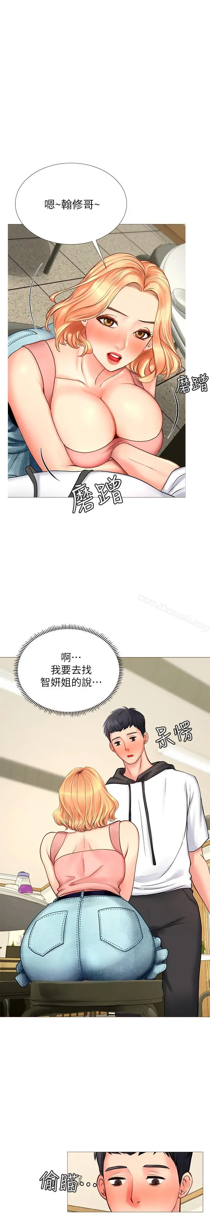 享乐补习街 - 第5话-你比较喜欢打野战呀 - page 3