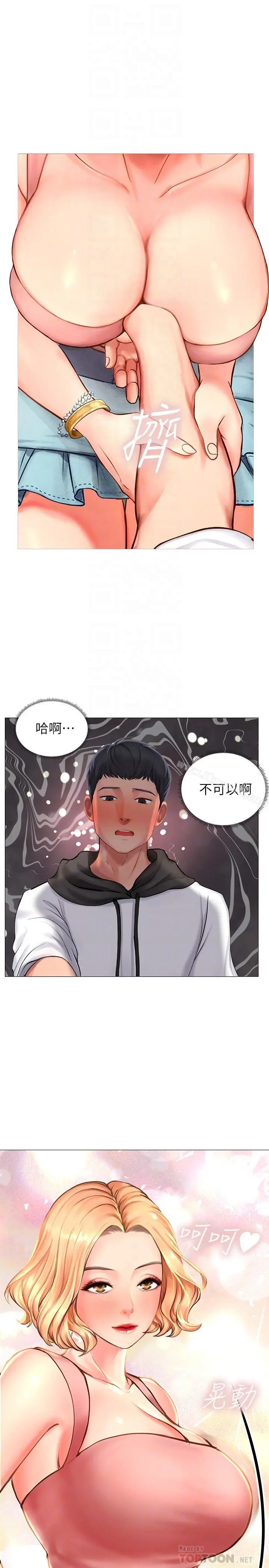 享乐补习街 - 第5话-你比较喜欢打野战呀 - page 4