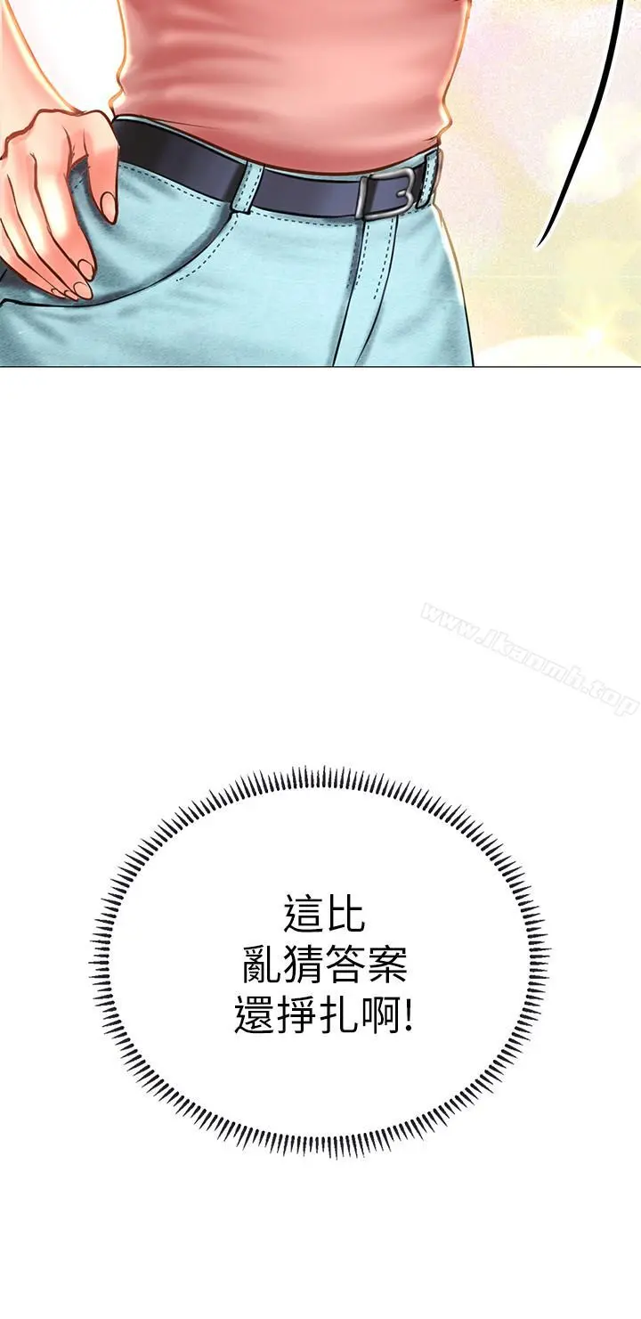 享乐补习街 - 第5话-你比较喜欢打野战呀 - page 5