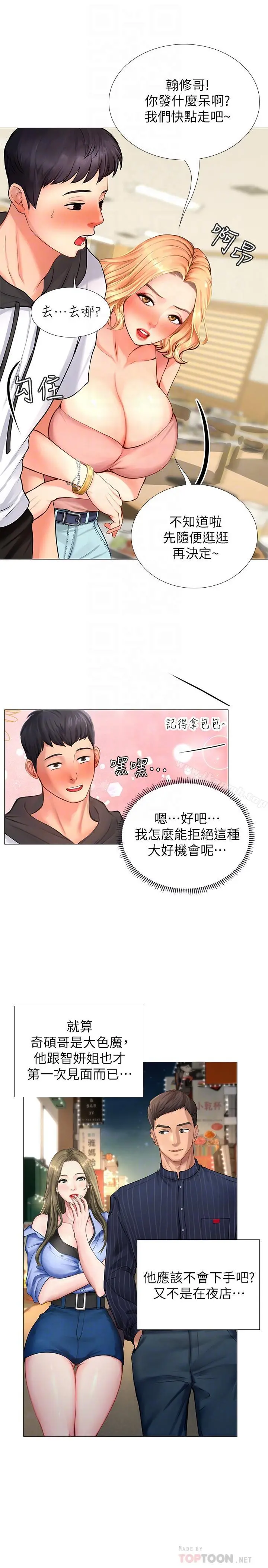 享乐补习街 - 第5话-你比较喜欢打野战呀 - page 6
