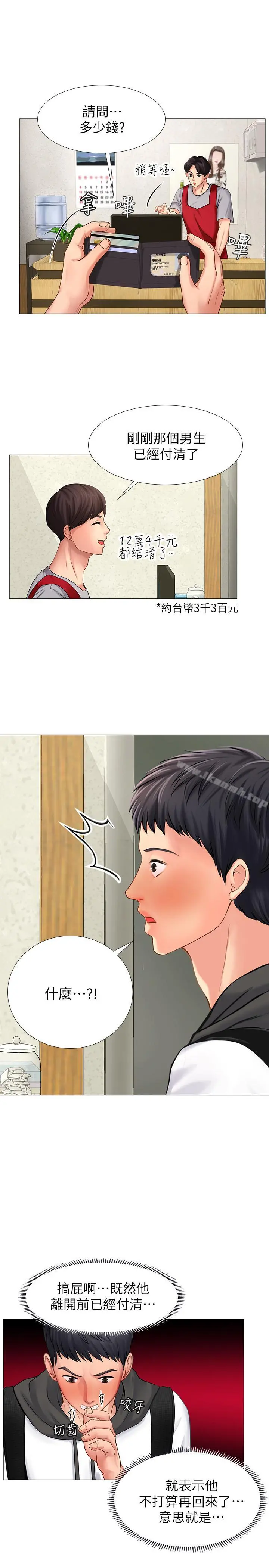 享乐补习街 - 第5话-你比较喜欢打野战呀 - page 9