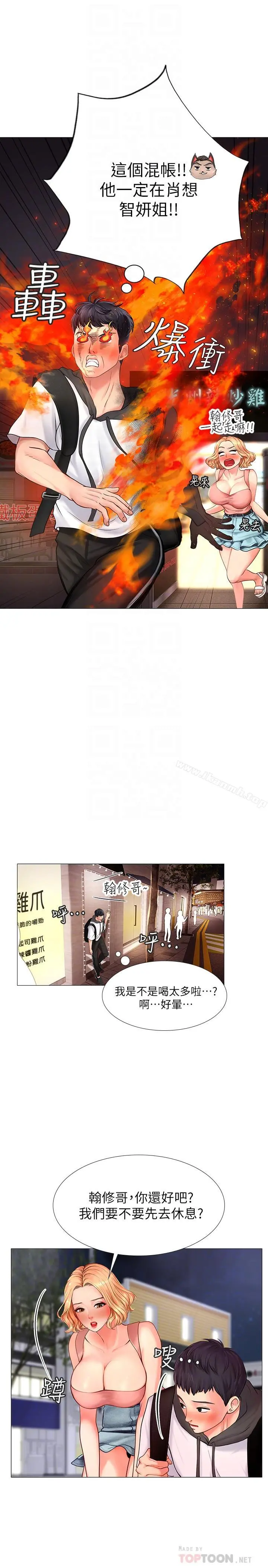 享乐补习街 - 第5话-你比较喜欢打野战呀 - page 10