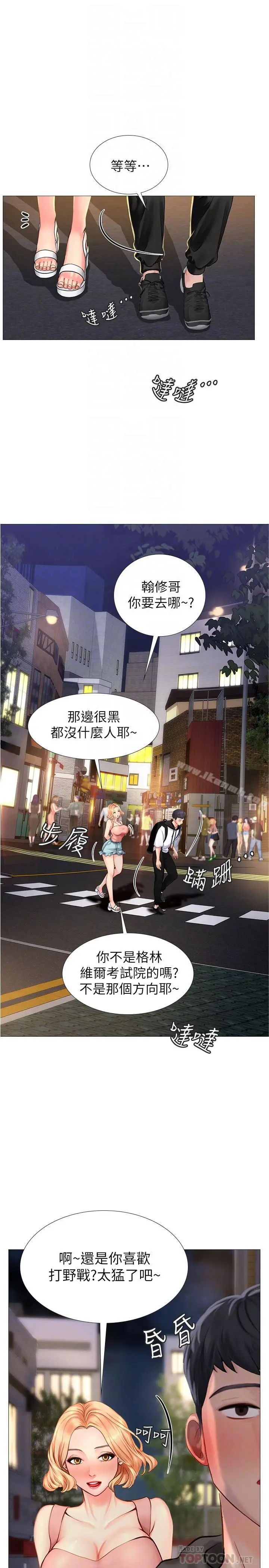 享乐补习街 - 第5话-你比较喜欢打野战呀 - page 12