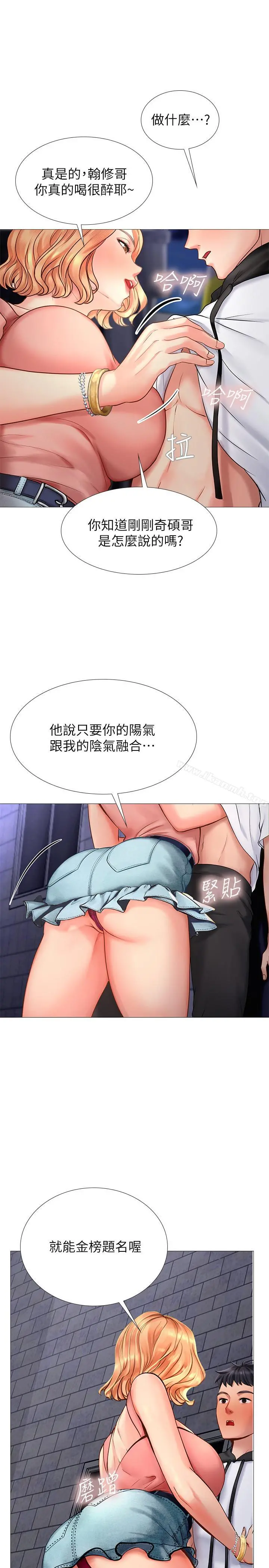 享乐补习街 - 第5话-你比较喜欢打野战呀 - page 15