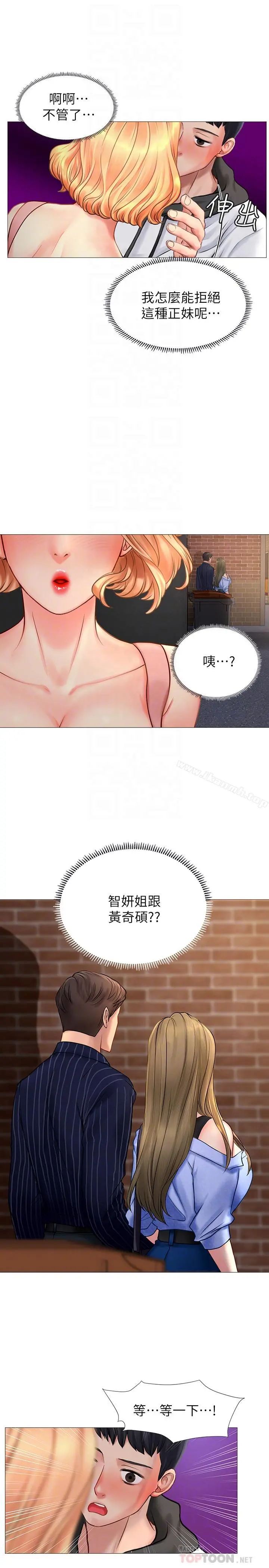 享乐补习街 - 第5话-你比较喜欢打野战呀 - page 18