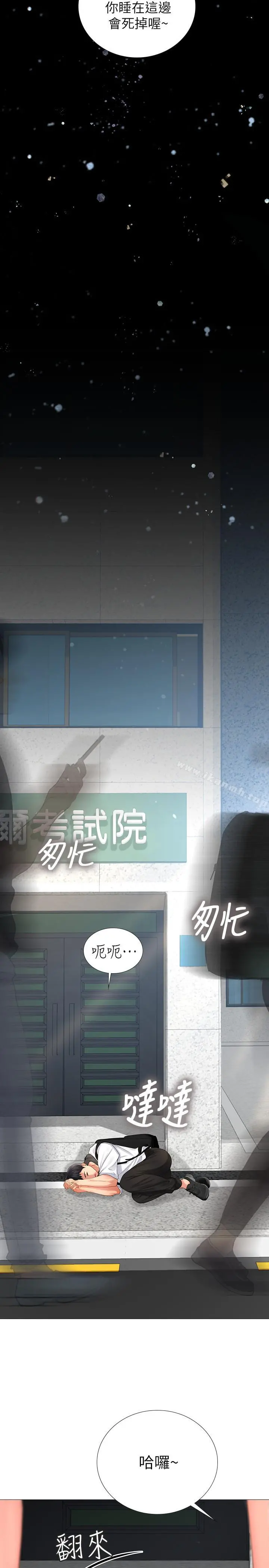 享乐补习街 - 第5话-你比较喜欢打野战呀 - page 39