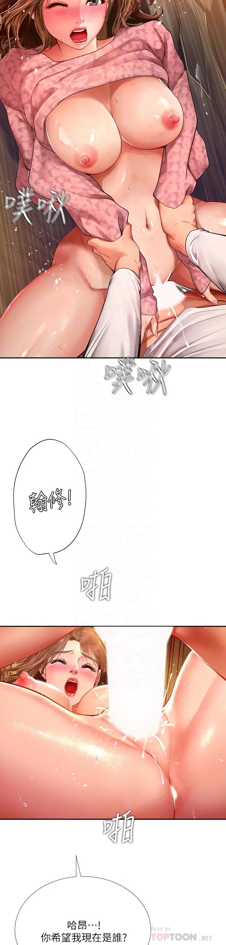 享乐补习街 - 第82话-想像和她们缠绵的画面 - page 12