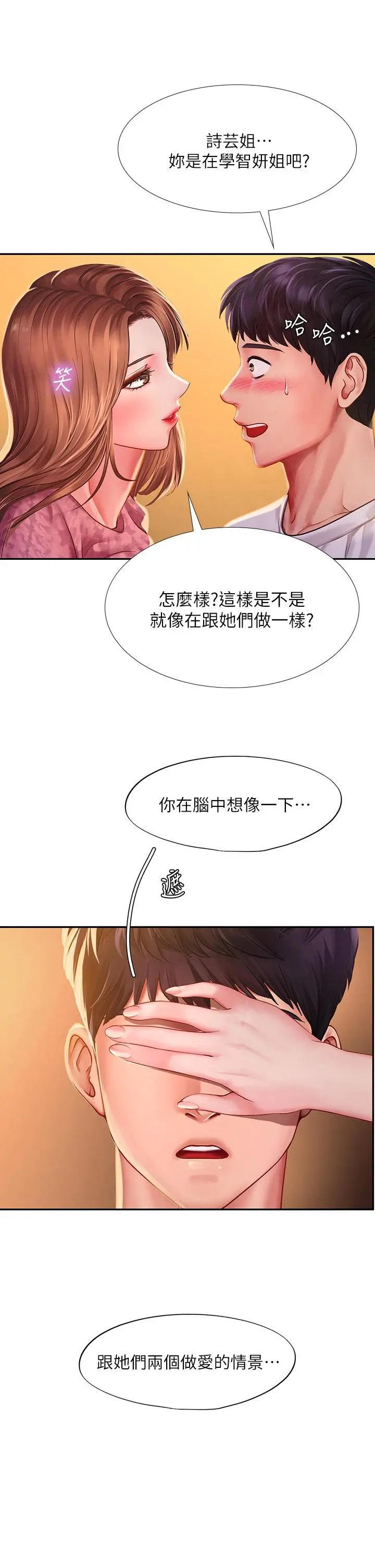 享乐补习街 - 第82话-想像和她们缠绵的画面 - page 19