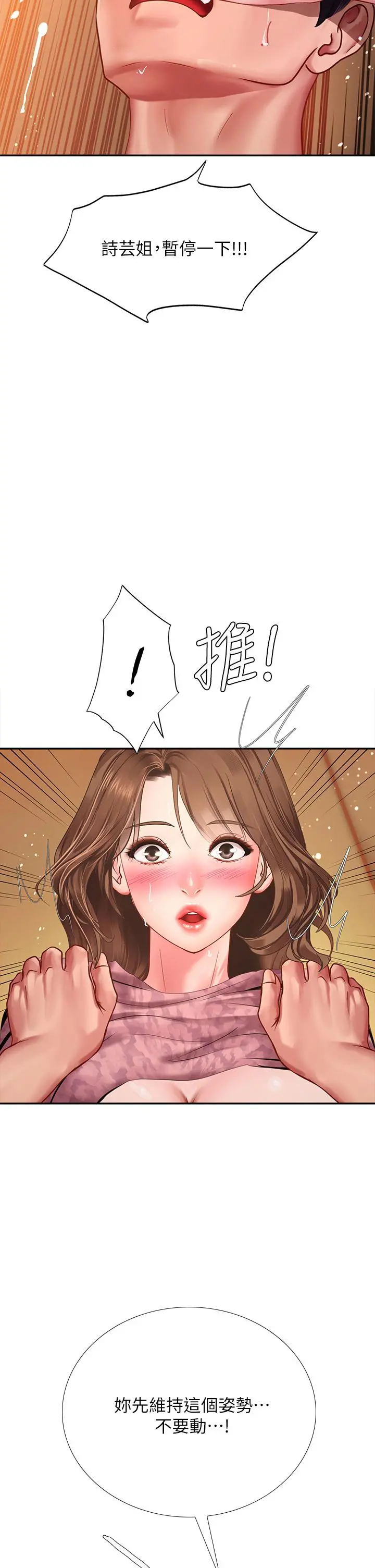 享乐补习街 - 第82话-想像和她们缠绵的画面 - page 27