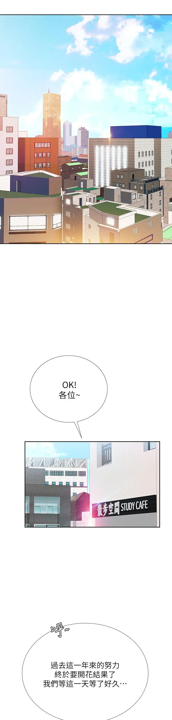 享乐补习街 - 第82话-想像和她们缠绵的画面 - page 35