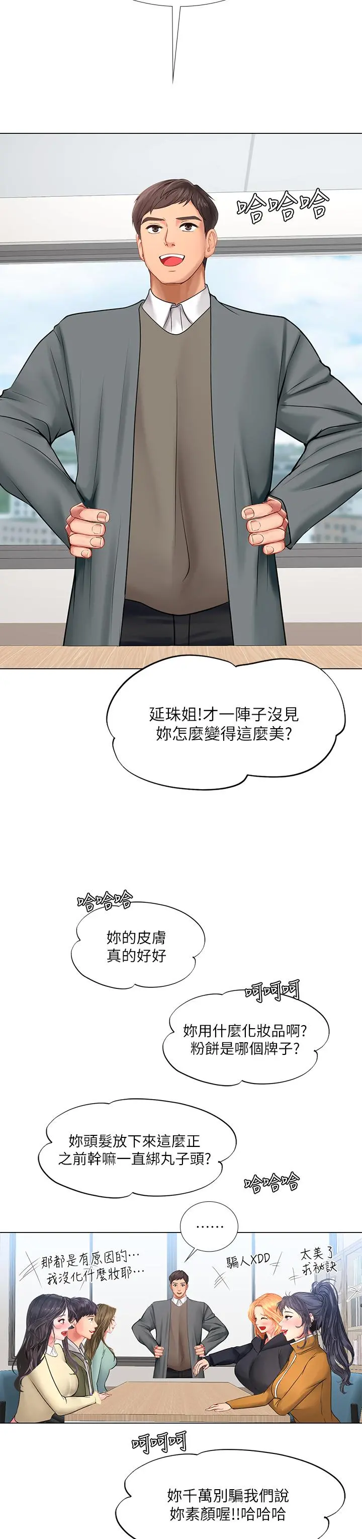 享乐补习街 - 第82话-想像和她们缠绵的画面 - page 36