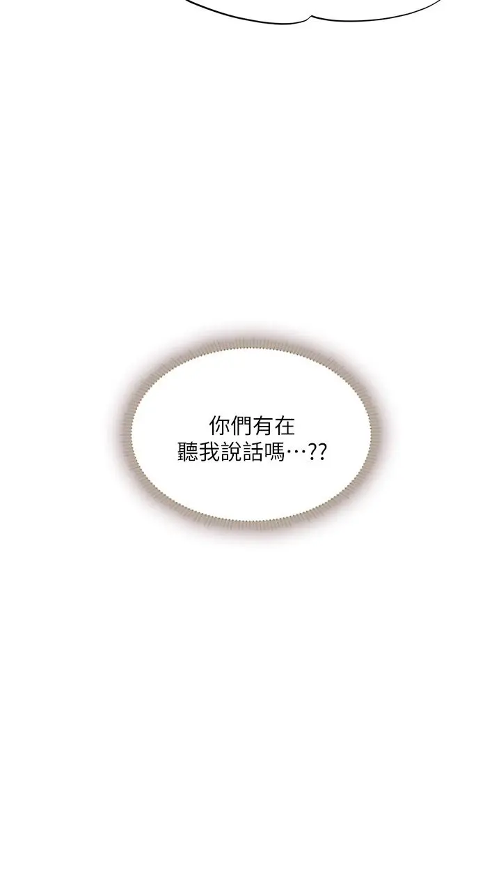 享乐补习街 - 第82话-想像和她们缠绵的画面 - page 37
