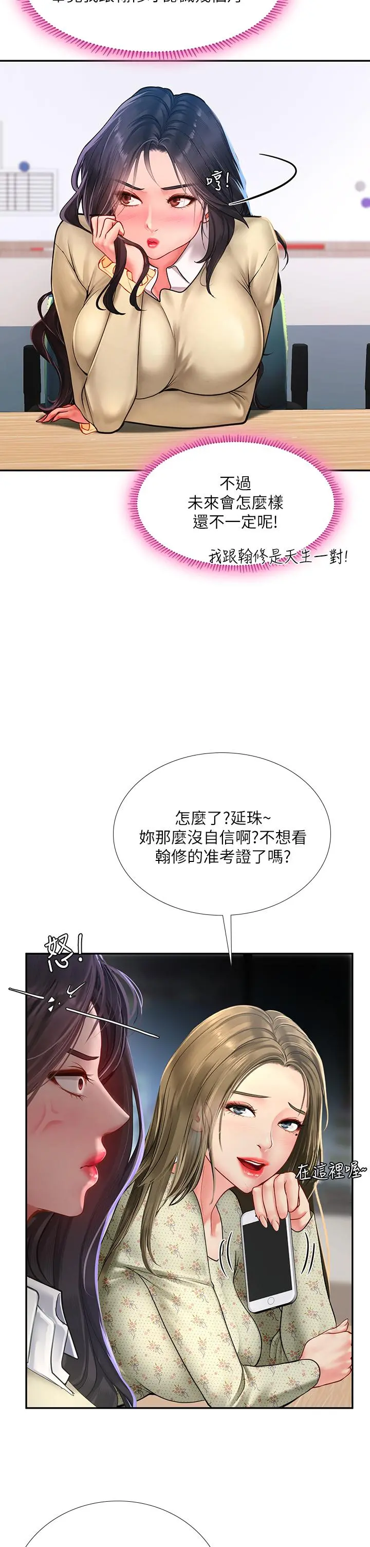 享乐补习街 - 第82话-想像和她们缠绵的画面 - page 39