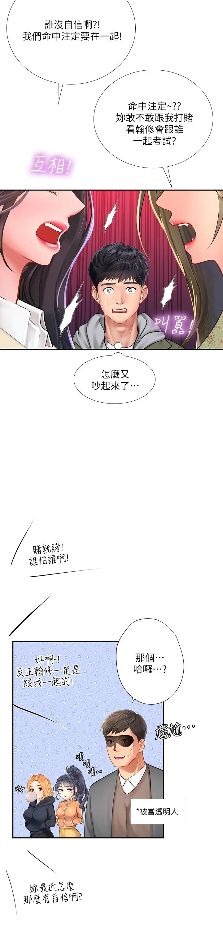 享乐补习街 - 第82话-想像和她们缠绵的画面 - page 40
