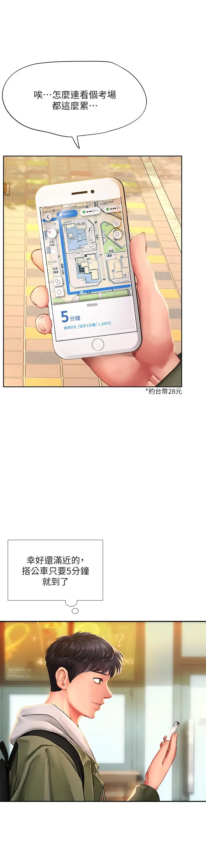 享乐补习街 - 第82话-想像和她们缠绵的画面 - page 44