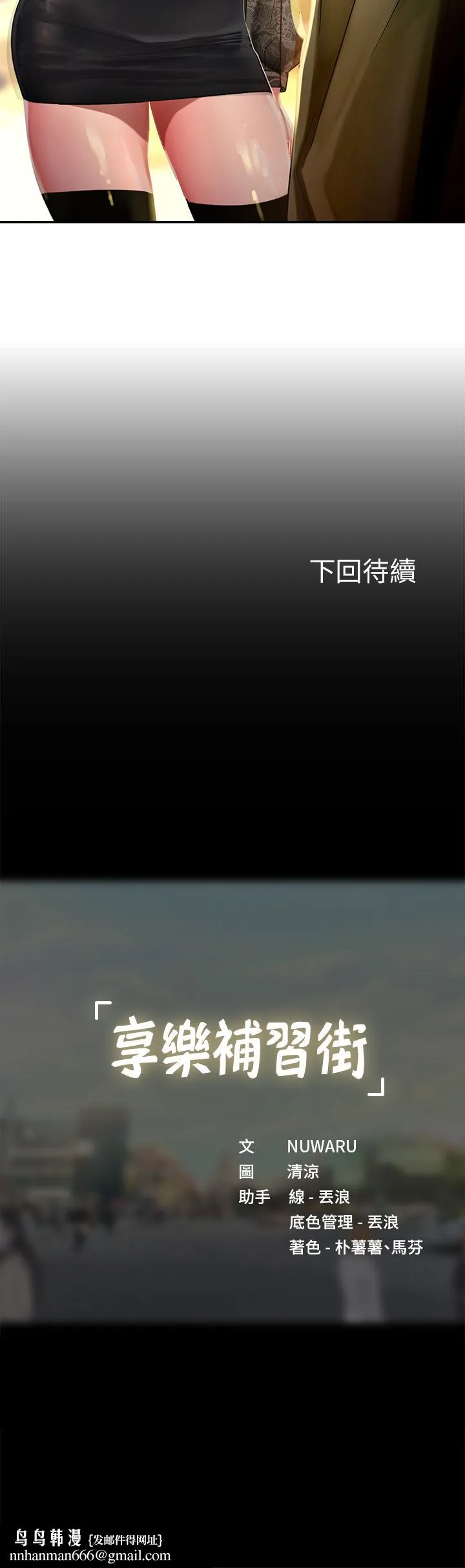 享乐补习街 - 第82话-想像和她们缠绵的画面 - page 47