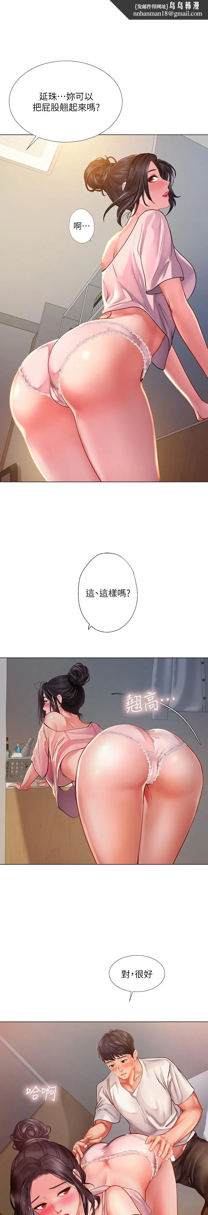 享乐补习街 - 第49话-你可以快点放进来吗 - page 1