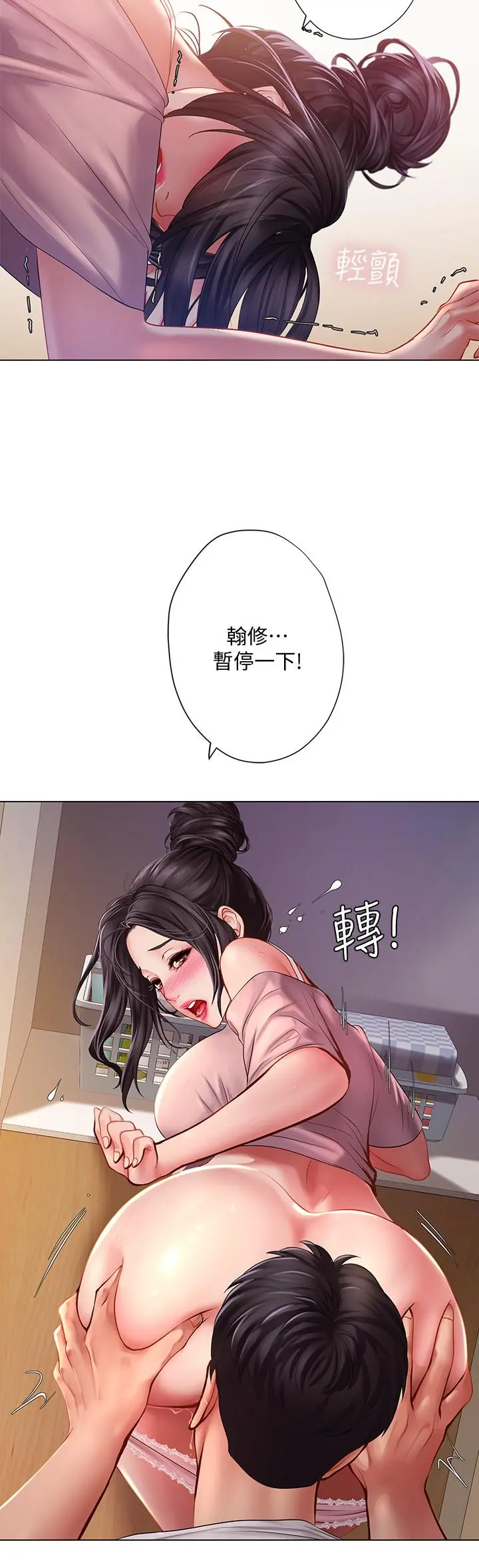 享乐补习街 - 第49话-你可以快点放进来吗 - page 11