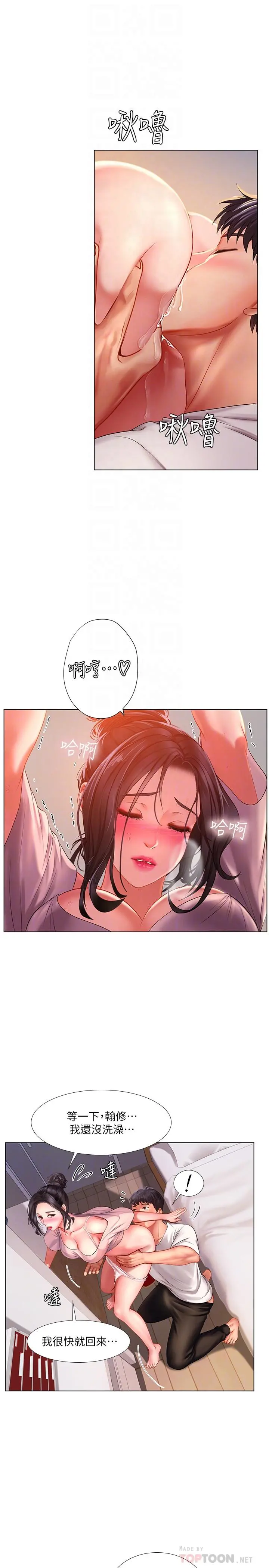 享乐补习街 - 第49话-你可以快点放进来吗 - page 12