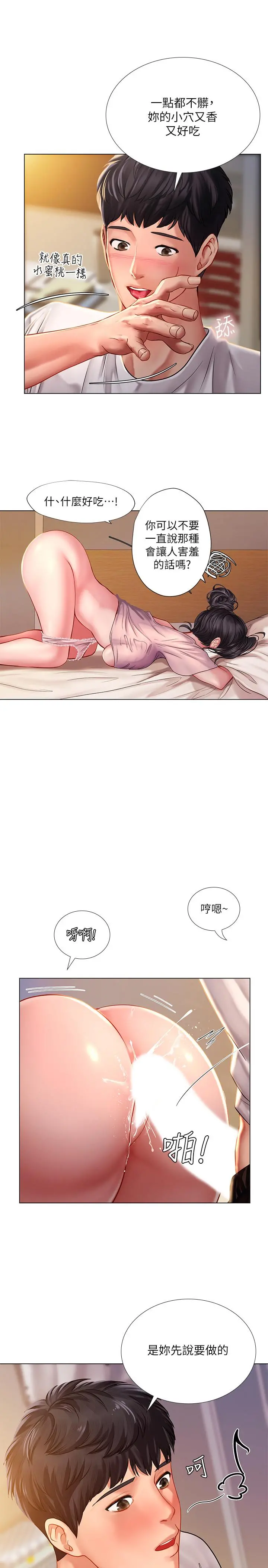 享乐补习街 - 第49话-你可以快点放进来吗 - page 17