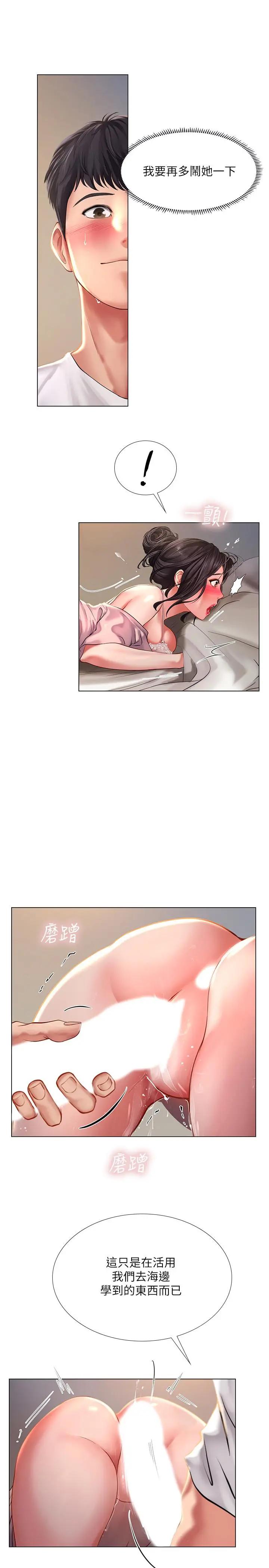 享乐补习街 - 第49话-你可以快点放进来吗 - page 20