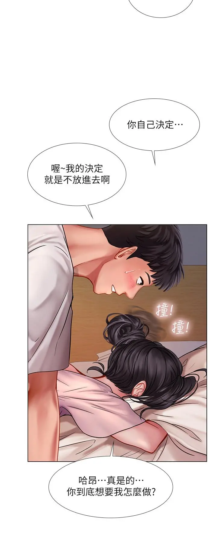享乐补习街 - 第49话-你可以快点放进来吗 - page 23