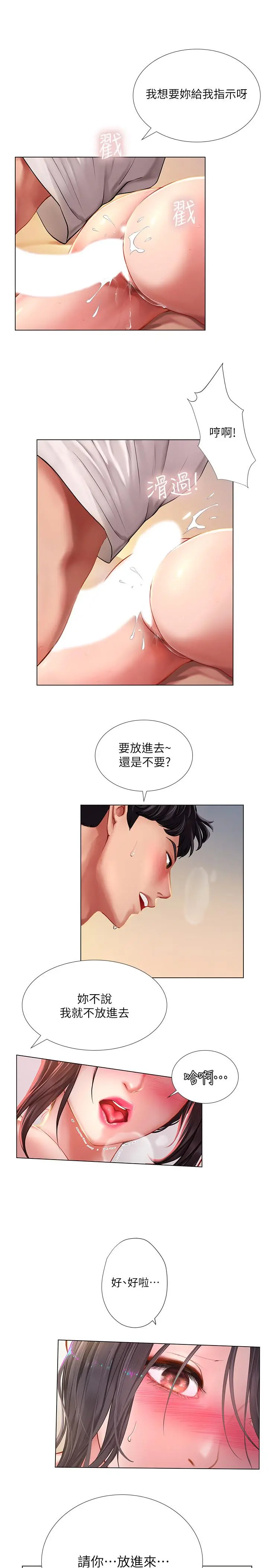 享乐补习街 - 第49话-你可以快点放进来吗 - page 24