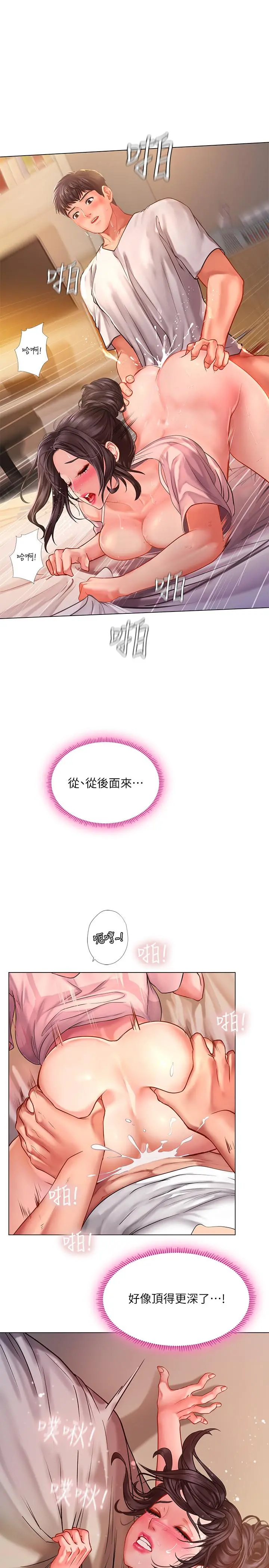 享乐补习街 - 第49话-你可以快点放进来吗 - page 28