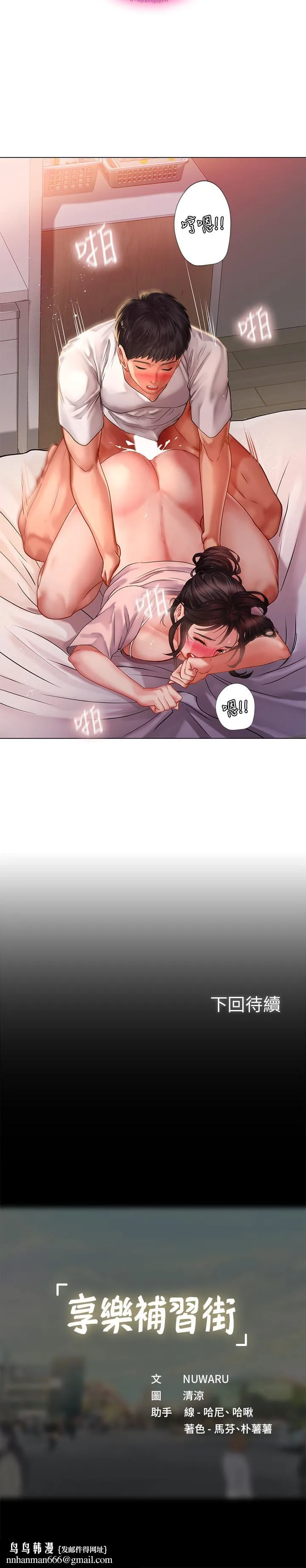 享乐补习街 - 第49话-你可以快点放进来吗 - page 30