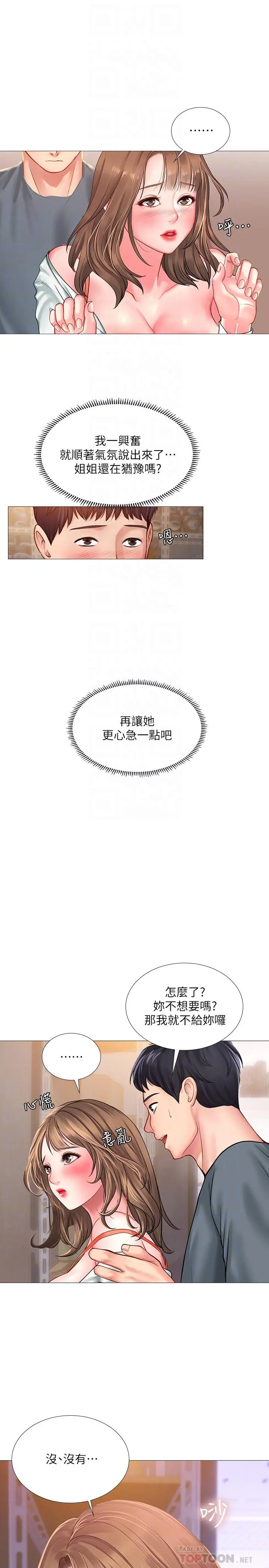 享乐补习街 - 第23话-满满都给你 - page 4