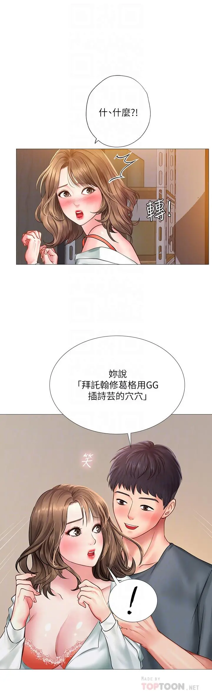 享乐补习街 - 第23话-满满都给你 - page 6
